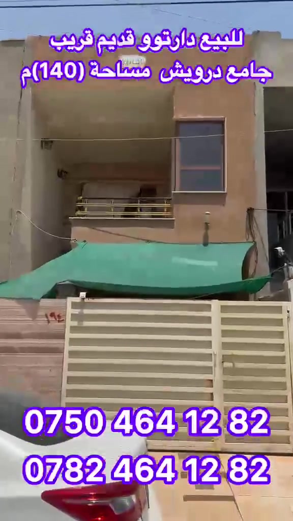 للبيع أربيل دارتوو قديم للاستفسار اتصل على واتساب/ ***********
***********
