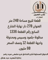 مكتب • السماوة شارع الفنادق • ٢٤٠م