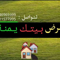 عندك بيت ارض محل تريد تعرضه للبيع   اتواصل ويانه  07746969399 07511577...