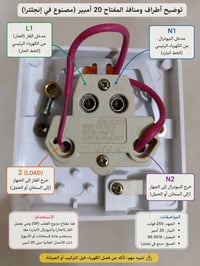 مفتاح كهربائي • مفتاح كهربائي 20 أمبير • مفتاح كهرباء بريطاني • مفاتيح...