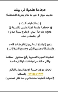 الحجامة عافية ووصية نبوية لا تهمل صحتك