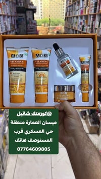 فيتامين سي • طقم ٥ قطع • واقي شمس SPF50