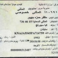 البصرة • راعيه مفقودة • ١٩٩٣