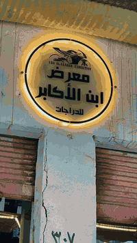 دايوان لايتي • موديل 2022 • مرقمة ديالى