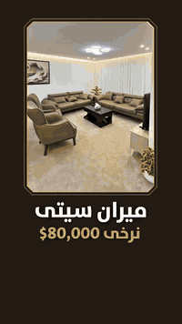 میران سیتی • ١٤٣م • ٣ غرف