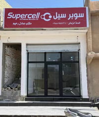 سوبر سيل • مكتب الفتاحية • رشاد ماجد