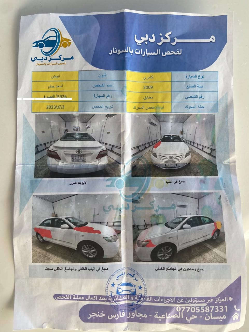 كامري 2009 خليجي Gl سونار مرفق بالمنشور مكفوله من التبديل بأسمي مشروع وطني سياره جديده مال جناي شاشه تاب كامره تبريد ثلج تخم تاير حداديه جديده محرك لا تنقيص ولا تبخير سعرها 110 
عنواني العماره ميسان 
***********
لحد يراسل كله موجود كدامك
