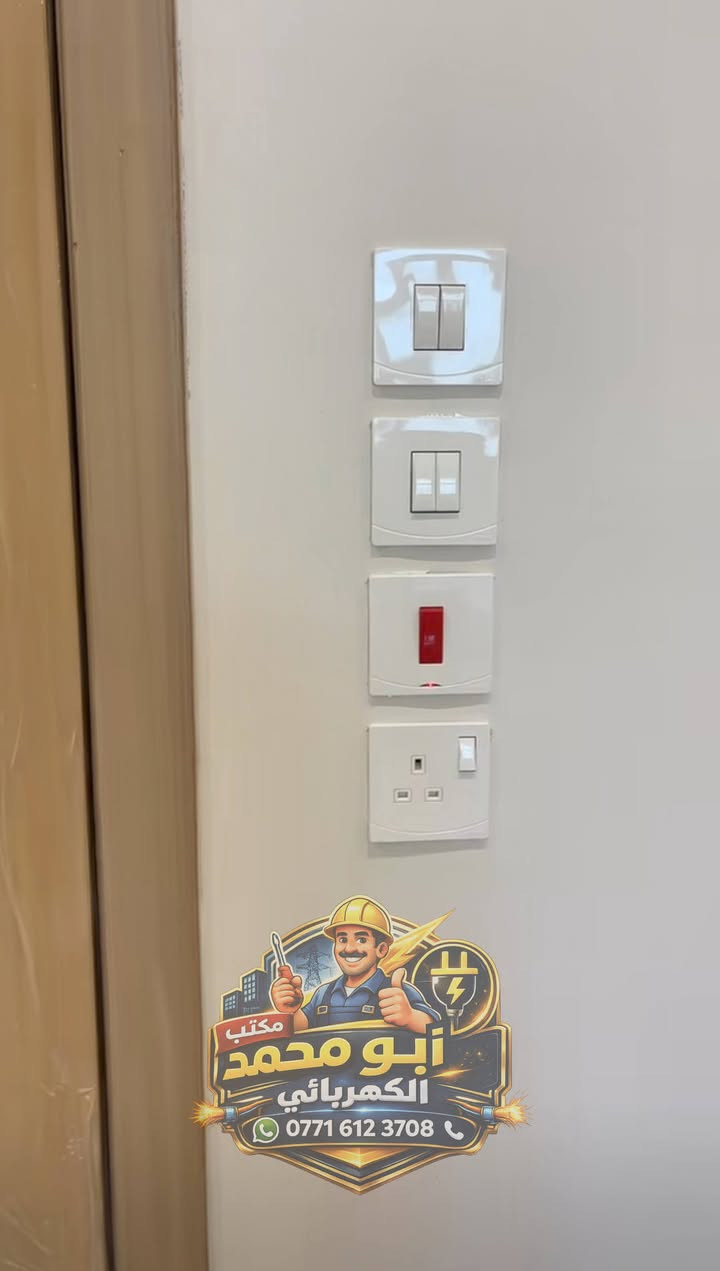 تم تشطيب موقع عمل كهرباء مساحة 150 متر
شغل مرتب تمديد نظامي، وتسليم بدون ملاحظات اللي يريد شغل مضمون يتواصل ويانا 📞‏‪0771 612 3708‬‏ 
ابو محمد للتعهدات الكهربائية 
______#نعمل بأحدث الطرق ______💪
(کادر متخصص في كافة التأسيسات الكهربائية)
⌚دقة🔍#التزام⏰#تنفيذ🔨#سرعة#
#بيوت🏠#بنايات🏢#محال_تجارية🏣
(الأعمال الكهربائية و المنظومات)
#منظومة ATS‏🔌
#منظومة أنترنيت 🖥️
#منظومة ستلايت📺
#منظومة كاميرات 📷
#منظومة اتصالات📞
#كهرباء
