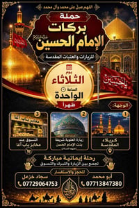 كربلاء المقدسة • زيارة العلوية • الثلاثاء ١ ظهراً