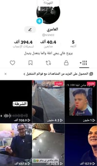 حسابين تيك توك • تفاعل قوي • بغداد