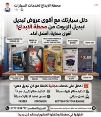 🎁 تريد تبدل دهن لسيارتك "مجاناً"؟ محطة الإبداع تدللك! 🎁 ​بمناسبة انطلا...