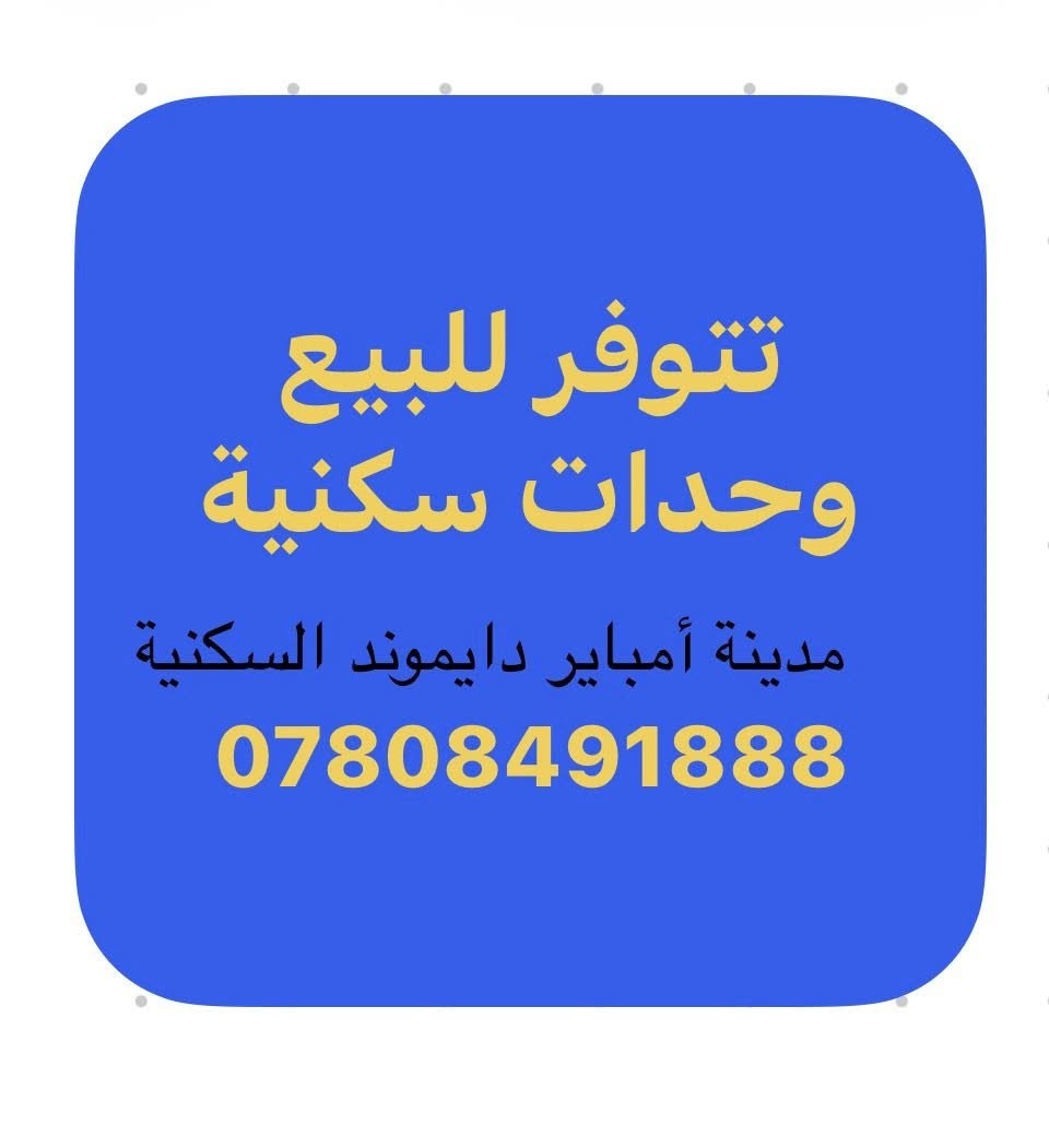 ‏@الجميع


**إذا كنت صاحب هذا الإعلان وتريد حذفه لأي سبب، رجاءا أرسل رسالة إلى الدعم الفني**