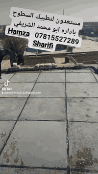 السلام عليكم
شقل درجة اولى شرط شوف بعينك 
وكل المواد مضمونة تريد المواد عليك تريد علينة 
اتطبيك البيوت والبنايات كافة  /// كادر ختصاص كوي 
اعادة الماستك تزفيت صطوح تزفيت االرباط 
ابسعار مناسبة جدا 
***********
***********
الجميع
