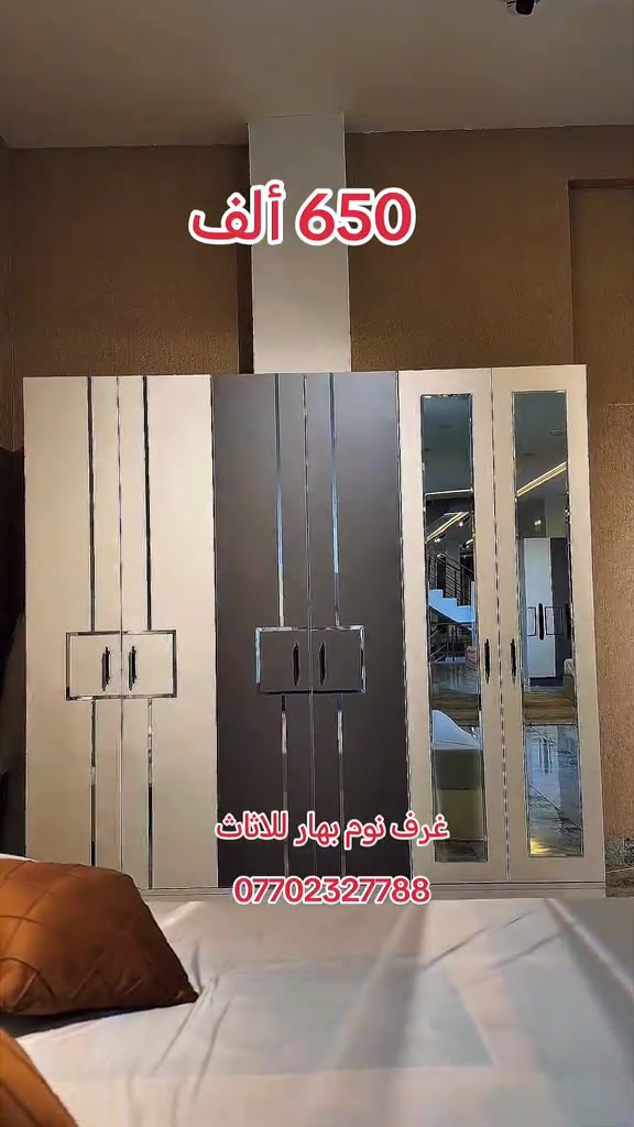 #غرف_نوم #اثاث_غرف_تركية غرف نوم بهار للاثاث الشد والتوصيل داخل بغداد مجانية 💥والمحافظات 75ألف💥 🫰 7 قطع  برغي وجوي حديد  للاستفسار عن السعر والحجز تواصل معنا على الخاص او اتصل الان على الرقم ادناه *********** 📲
