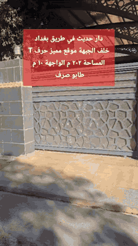 بسم الله
والصلاة والسلام على رسول الله

#طريق_بغداد_موقع_مميز  ✅️

 #الفيس_بوك :  القاضي للعقار 

 #تليكرام :  https://t.me/al_qadi89

 #انستا :  al_qadi89

 #تيك_توك :

 tiktok.com/@al_qadi_real_estate

●●●●●●●●●●●●●●●●●●●●●●●●●●●●●

للمزيد من التفاصيل يمكنكم التواصل مع مكتبنا #القاضي_للعقار في #كركوك طريق بغداد قرب #شركة_الصفا_والمروه وشركة #ليلان 

■■■■■■■■■■■■■■■■■■■■■■■■

على الارقام التالية 

 ☎  ***********  سعد ابو وقاص 

 ☎️  ***********  وليد ابو محمد 

#اعرض عقارك عدنا وما نقصر معاك إن شاء الله 🔶️

#كركوك  #العراق  #حي_البعث #تسعين #القدس #طريق_بغداد #الماس #عرفه #غرناطه #الخضراء #الاحتفالات #الواسطي #العسكري #القادسيه
