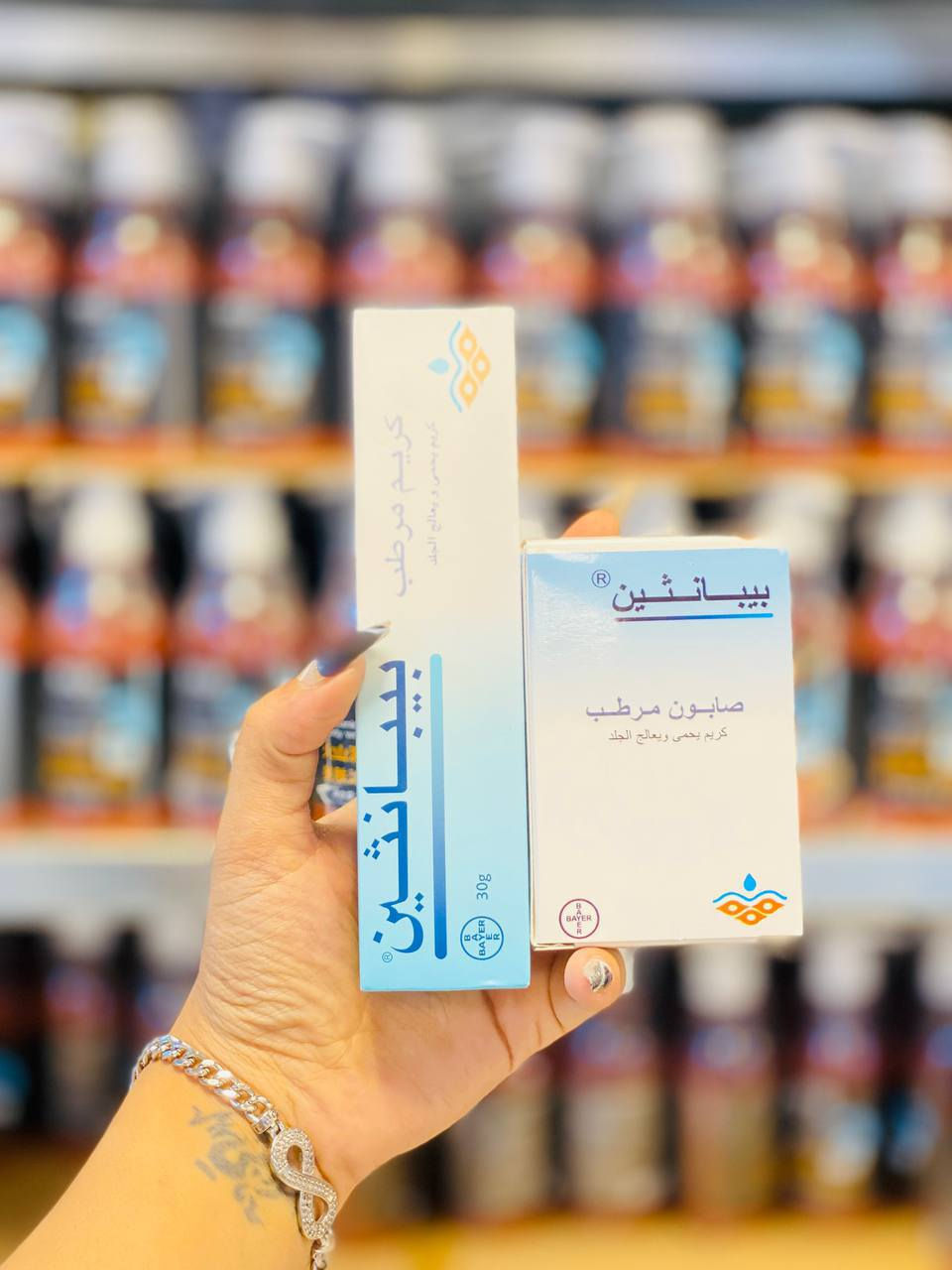 كريم مرطب بيباثين مع الصابونة 

الوصف:💧 بيبانثين – لمسة الحنان لبشرتچ!
دللي بشرتچ بترطيب عميق يدوم طول اليوم ✨
تركيبة خفيفة تمتصها البشرة بسرعة، وتمنحچ نعومة مخملية من أول استخدام.
مثالي للبشرة الجافة، الحساسة، وحتى بعد التعرض للشمس! ☀️
بيبانثين.. لأن كل بشرة تستاهل العناية الصح 💙

للاستفسار والحجز مراسله خاص 
#كوزمتك #مكياج #مكياجي #صالون #اكسبلور #مشاهير 
#لارين_لارين #مكياج


**إذا كنت صاحب هذا الإعلان وتريد حذفه لأي سبب، رجاءا أرسل رسالة إلى الدعم الفني**