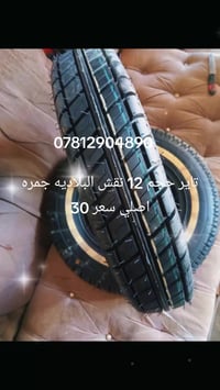 اطارات حجم 12 اصلي جمره النقش البلاديه ابو الخط موديل حديث يتوفر توصيل...