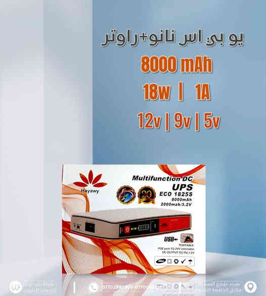 💥 شركة بحر الودق تقدم لكم أفضل أنواع أجهزة الـ UPS بجودة عالية 💥

🔷 Sea Wadaq Company 🔷
🔶 شركة بحر الودق 🔶

✅ SVC – Mercusys – Sea Wave – Huawei وكلاء معتمدون ✅

🟦 أجهزة UPS المتوفرة لدينا حاليًا:
🔹 GOLDEN SILK
🔹 HAYAWI
🔹 SEA WAVE
🔹 MARYOM
🔹 SAIF
🔹 VIP
🔹 W-TECH
🔹 DRAGON
🔹 TRAND
🔹 CAPTAIN

🟧 يو بي إس نانو + راوتر (UPS Nano + Router)
🔹 سعة 8000mAh
🔹 قوة إخراج 18 واط – 1 أمبير
🔹 مخارج متعددة: 12V / 9V / 5V
🔹 دعم POE: 15V / 24V

💰 خصومات كبيرة على الجملة والمفرد
📦 توصيل إلى كافة المحافظات
⚡ كفالة حقيقية وجودة عالية جدًا

📞 للاستفسار والطلب:
*********** – ***********

📍 شركة بحر الودق – شارع الصناعة – مقابل رئاسة الجامعة التكنولوجية
