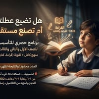 من رخصة الادمن  دروس خصوصية لطلاب الابتدائية للصفوف ( الاول_ والثاني_ ...