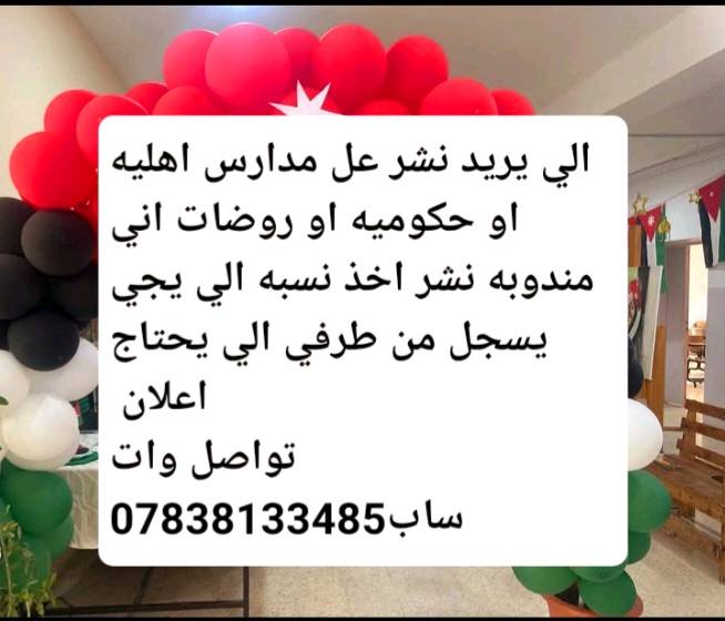 تواصل وات ساب*********** نشر اعلان بعموله بسيطه 