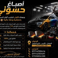 تركيب ألوان سيارات • الموصل الأيسر • تطابق لوني ١٠٠٪