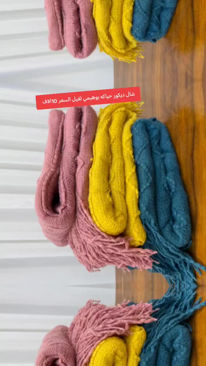 اللـــــــــ(صلِ ؏ محمـﺩ ﯛال محمـﺩ ﷺ)ــــــــهم ✅💐

#مفروشات_ابومحمد  يقدم لكم افضل اختيار لمنزلك بأنسب الاسعار للموسم الشتوي ❄️
تم #وصول شال ديكور بوهيمي ثقيل جدا بألوان #جميله ترضي جميع الأذواق 
يتحمل الغسل المتكرر الأصلي 💯💯

السعر 10الاف 
متوفر توصيل بغداد ( 5 )  وجميع المحافظات ( 6 )🚕🚕

‏أو زيارة موقعنا الكائن في بغداد المحموديه سوق الذهب 

للحجز والاستفسار مراسلة الصفحه
واتساب : *********** 
 #مفروشات_ابومحمد _اسعارهم_روووعه_وجوده😎👌👍🏻 #ارخص_بطانية #بطانيات  #بطانيات_شتويه #بطانيات_شتوية #بطانيات_شتويه_حراريه
 #بطانيات_شتوية😎🙏🏻✨
 #المحموديه_مدينتي
