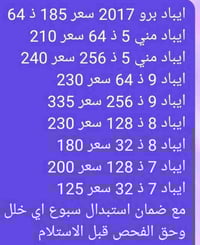 🔥كل الايبادات المتوفره بيه ضمان استبدال 7 ايام اي خلل 🔥مصنعي نظافه 95%...