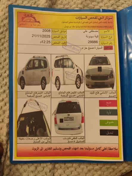كيا سيدونا 2008
رقم بغداد انكليزي بإسمي
محرك 3800
سونار موجود داخل المنشور 
تبريد ثلج 
السعر 125
عنواني واسط قضاء الحي
***********
