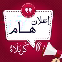 قروض مالية • بدون كفيل • كربلاء فقط