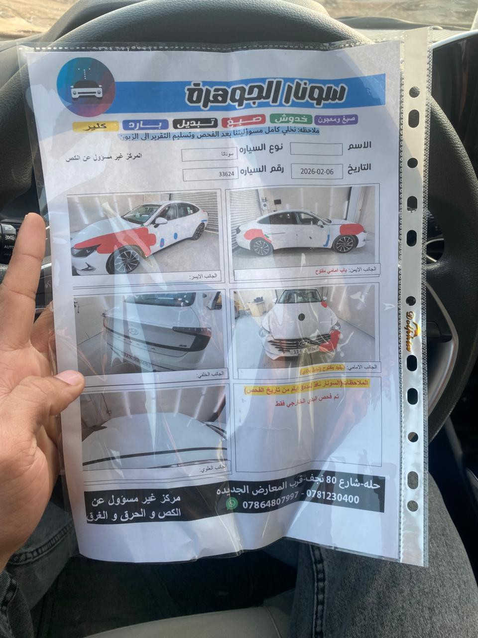 سلام عليكم 
سوناتا خليجي
موديل 23
[ بصمه تشغيل +بصمه ابواب +تشغيل عن بعد  ]
خمس انضمة قياده 
سايد بريك بصمه 
[كشن  - كهرباء -تدفئة]
شاشه  كبيره 
رادار( امامي_ خلفي _جانبي )
تحديد مسار 
رقمها بغداد /السعر 183 وبيه مجال /*********** بي واتساب والسونار مرفق مع الصور مكانه بابل
