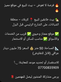 بيت طابقين • كربلاء الشبانات • ٥٠م
