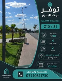 بوابة الكاظمية • ١٨٨م • ٤ غرف