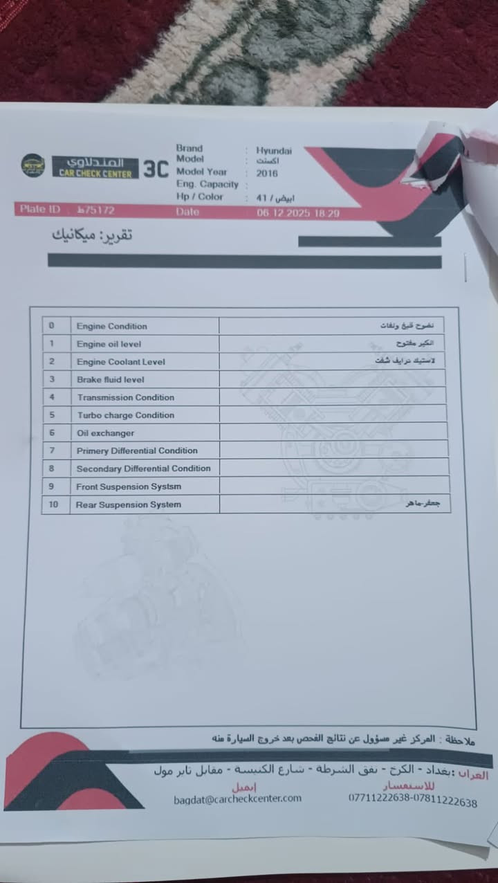 اكسنت 2016 للبيع محرك 1400
***********
