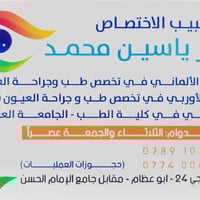 يتواجد غدا الدكتور الاختصاص عمر ياسين في عيادته من الساعة 3 عصرا