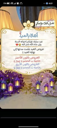 عروض العيد • توصيل لجميع المحافظات • مستحضرات تجميل