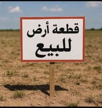 مثلث أبو غريب • ٢٠٠م • طابو زراعي