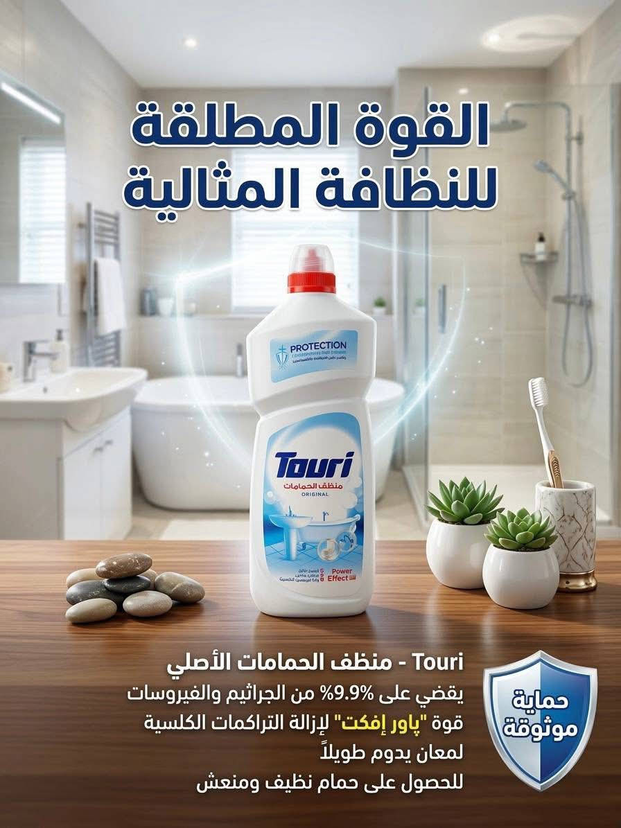 ✨
أهلًا بيكم في عالم السفري والمنظفات، الوجهة الأولى لكل بيت محتار بين النظافة والعنایة!

🧼 منتجاتنا تجمعلك بين القوة في التنظيف والرائحة الهادیة والآمنة على صحتك وصحة عائلتك.
من المطبخ للحمام، ومن الملابس للأرضيات… عندنا الحل المناسب لكل سطح في بيتك.

📍 الفرع الجديد في الدجيل
شارع البلدية، مجاور مكتب الغندورة
استقبالكم يوميًا من ٩ صباحًا حتى 1 مساءً 

🎁 عروض افتتاح خاصة بانتظاركم!
لا تترددون تزورونا أو تتواصلون معنا للاستفسار.


**إذا كنت صاحب هذا الإعلان وتريد حذفه لأي سبب، رجاءا أرسل رسالة إلى الدعم الفني**