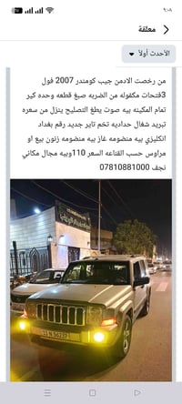 جيب كومندر • ٢٠٠٧ • نجف