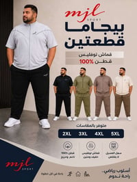 منتجات قطنية • منتجات سورية • ملابس قطنية • جملة • تجارة جملة • قطنيات...