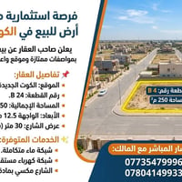 الكوت الجديدة - مجمع النفط الثاني • ٢٥٠م • جاهز للبناء