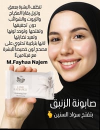 صابونه • تجنن