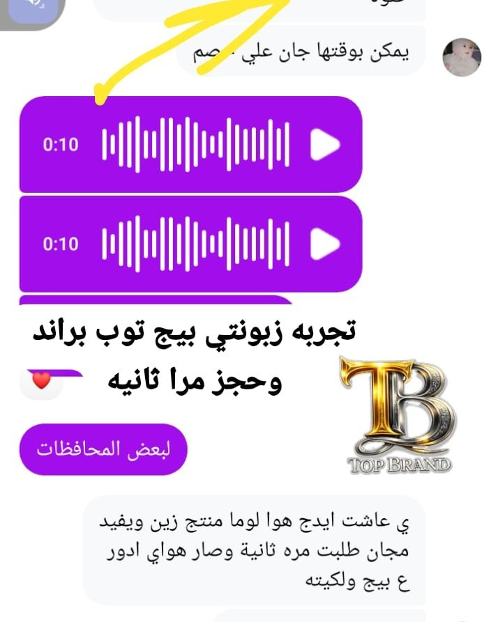 ثقتكم هي سر نجاحنا! شكراً لكل زبونة شاركتنا تجربتها ورأيها بكل أمانة. في "توب براند"، هدفنا دائماً هو تقديم الأفضل لكم.
​كلامكم وسام على صدورنا. لا يوجد شعور أجمل من رؤية نتائج منتجاتنا وهي تسعدكم وتلبي احتياجاتكم.
​لأنكم تستحقون الأفضل، نستمر بتقديم منتجاتنا بكل حب وعناية. شكراً لاختياركم "توب براند".


**إذا كنت صاحب هذا الإعلان وتريد حذفه لأي سبب، رجاءا أرسل رسالة إلى الدعم الفني**