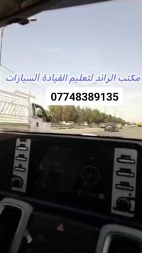 يعلن مكتب الرائد لتعليم قيادة السيارات 🚗  عروووووووض ناررررررررررر🔥🔥🔥🔥...