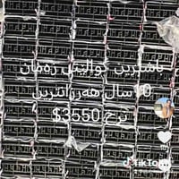 ألمنيوم إيراني • ضمان ١٠سنوات • رانية