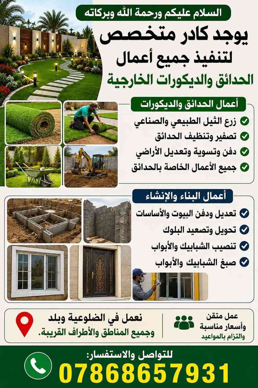 يوجد كادر تفليش بيوت وحفر خزانات احفر اساسات وتفليش حياطين وتواريتات وتصعيد جميع المواد وبناء وتنضيف طابوك الفتفسار رقم الهاتف ***********
