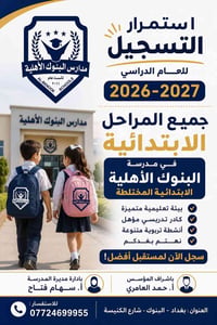 مدرسة البنوك • التسجيل مستمر • بغداد البنوك
