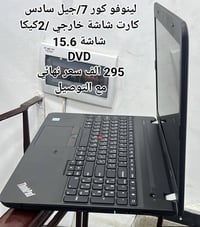 لينوفو ThinkPad E560 • i7 الجيل السادس • ٢٥٦GB SSD