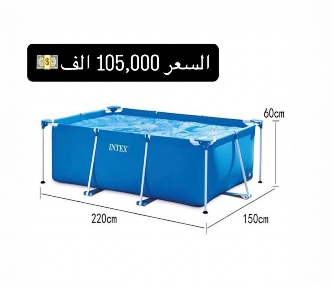مسابح مساند 💥  من شركة انتكس INTEX  العالمية 💥🏊‍♀️🏊‍♂️
التفاصيل والقياسات داخل البوست 💵
السوق الذكي | Smart Market
📦 كل اللي تحتاجه تحت سقف واحد!
⚡ أجهزة كهربائية | قرطاسية | ألعاب | هدايا | فنون وأعمال يدوية
🛒 جملة ومفرد - جودة وأسعار تناسب الجميع
🚚 توصيل لكافة محافظات
الفيس بوك: السوق الذكي
الإنستجرام: alsouq_althaki
واتساب :***********
(توصيل لجميع محافظات العراق)
للاستفسار ارسل رسالة للصفحة
#هدايا #قرطاسية #مكتبة #العاب_أطفال العاب_ذكاء جورنال_أفكار كتب

