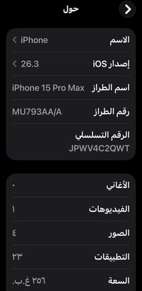 آيفون ١٥ برو ماكس • ٢٥٦ • بطارية ٩٥٪