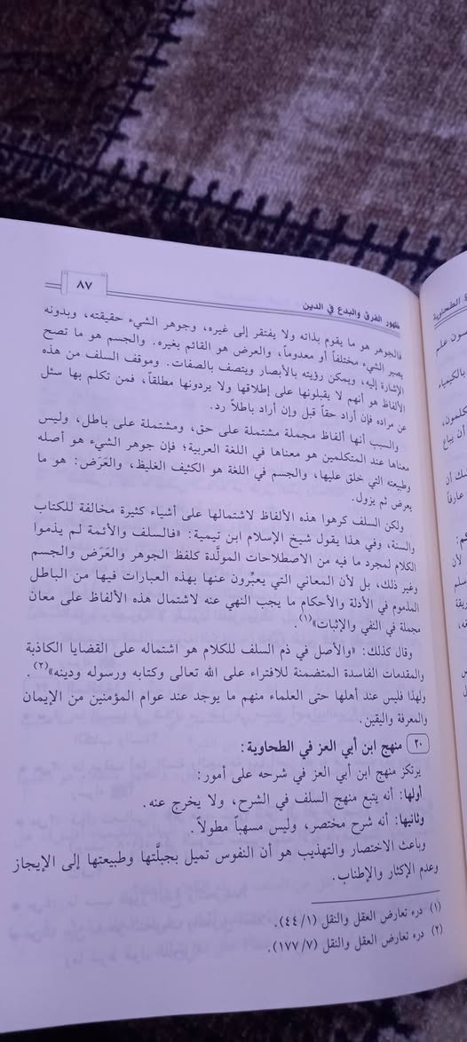 📕- التوضيحات الجلية على شرح العقيدة الطحاوية
🖋️ تأليف: الاستاذ الدكتور محمد بن عبد الرحمن الخميس 
📍 عدد المجلدات.٣
دار ابن الجوزي - الرياض 
📃 ورق : شاموا ملون 

السعر :  ٣٥   ألف دينار


**إذا كنت صاحب هذا الإعلان وتريد حذفه لأي سبب، رجاءا أرسل رسالة إلى الدعم الفني**